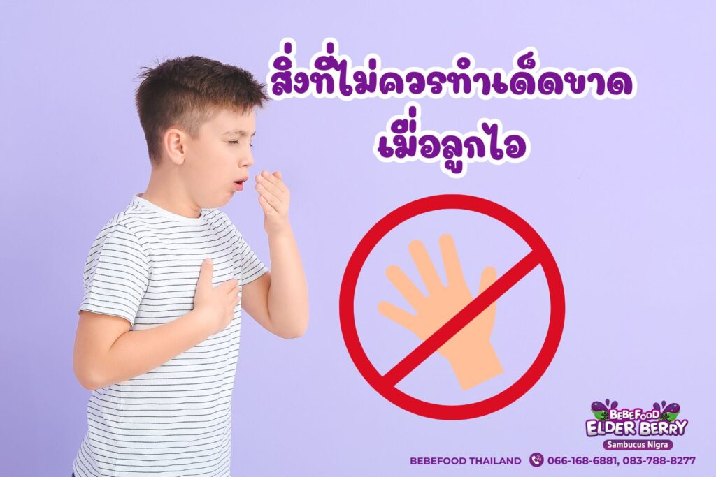 เอลเดอร์เบอร์รี่ เสริมภูมิคุ้มกัน ลดหวัดบ่อยในเด็ก เรื่องจริงที่พ่อแม่มือใหม่ต้องรู้