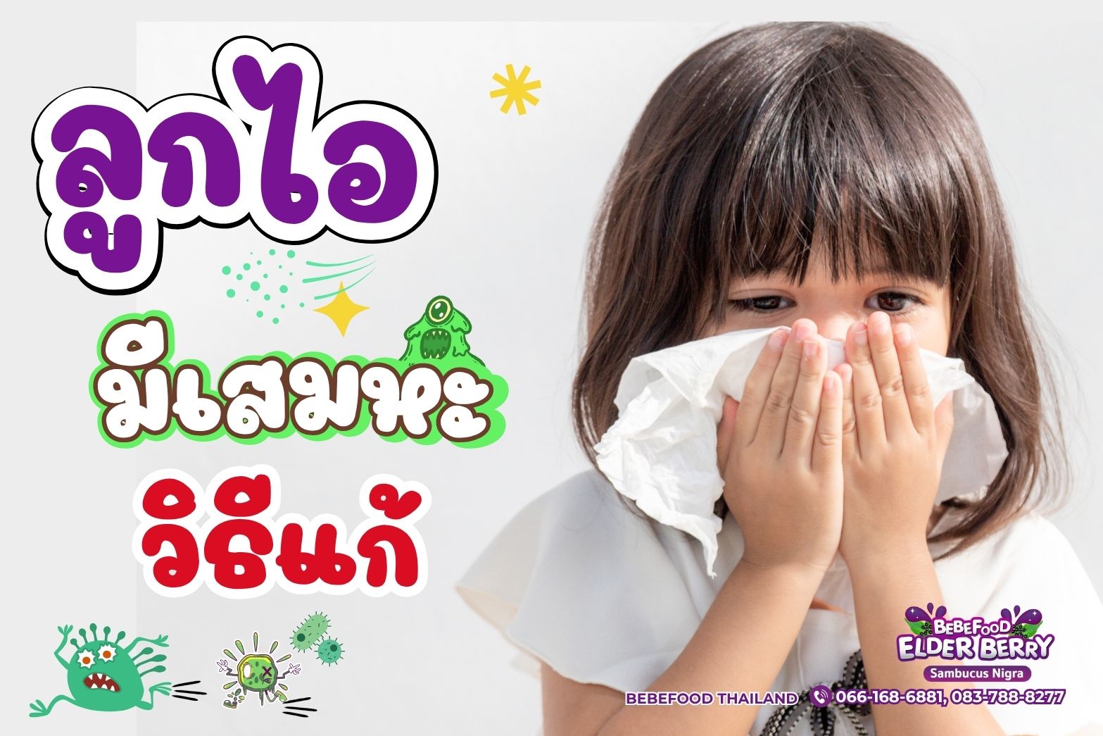 ลูกไอมีเสมหะวิธีแก้